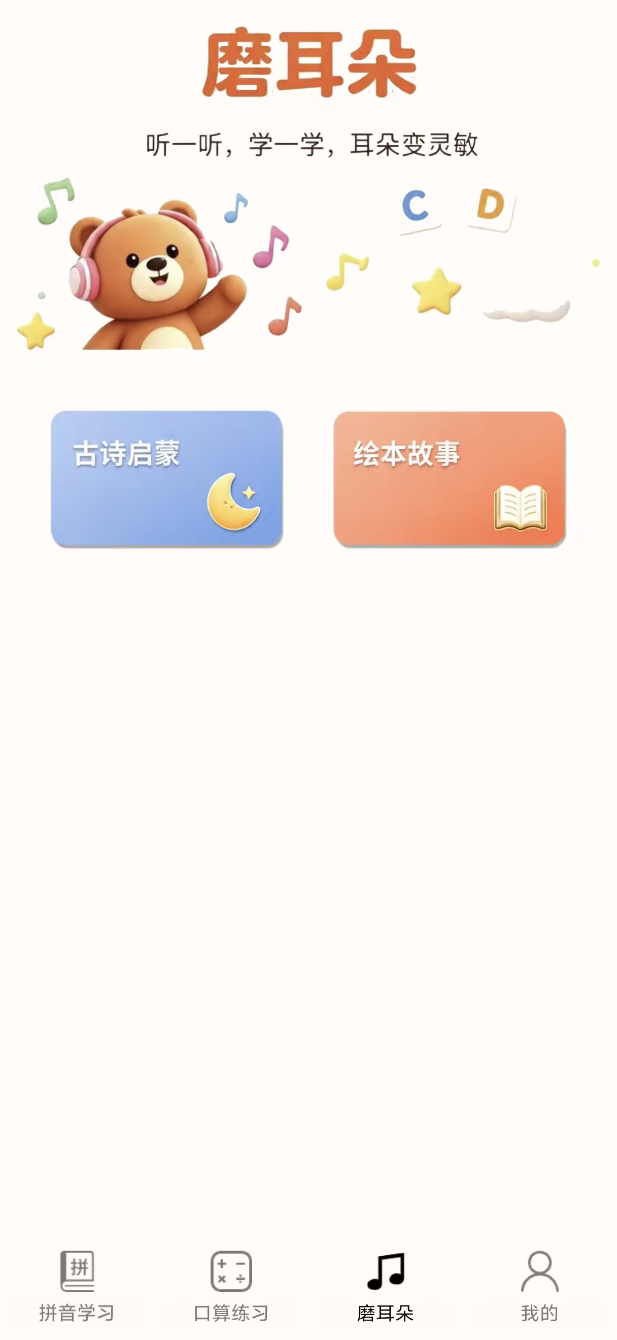 Ear Training (Listen & Learn) module screenshot in the DailyPrep Kids app